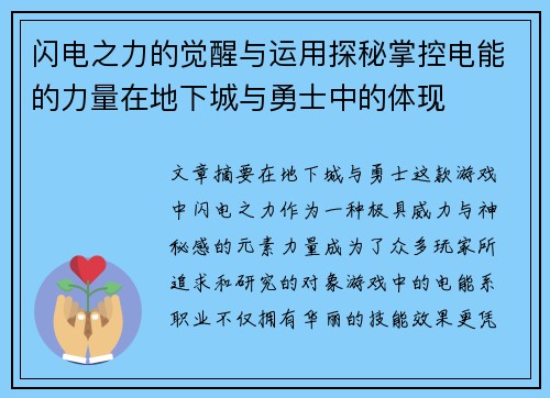闪电之力的觉醒与运用探秘掌控电能的力量在地下城与勇士中的体现