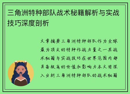 三角洲特种部队战术秘籍解析与实战技巧深度剖析