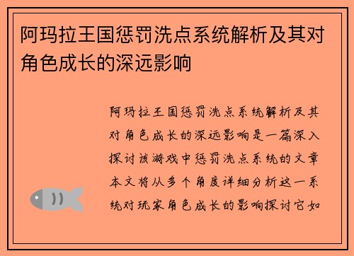 阿玛拉王国惩罚洗点系统解析及其对角色成长的深远影响